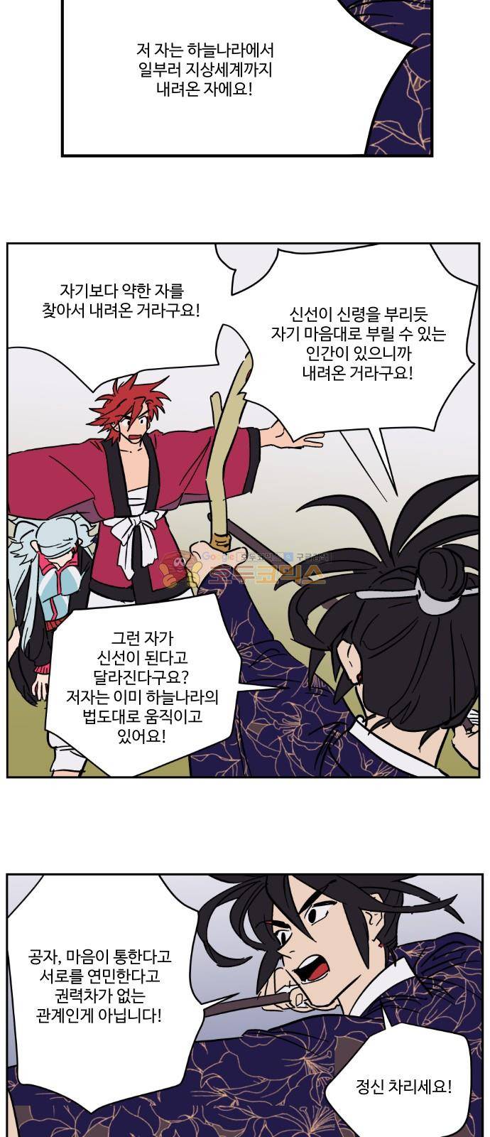 둥굴레차! 86화 16