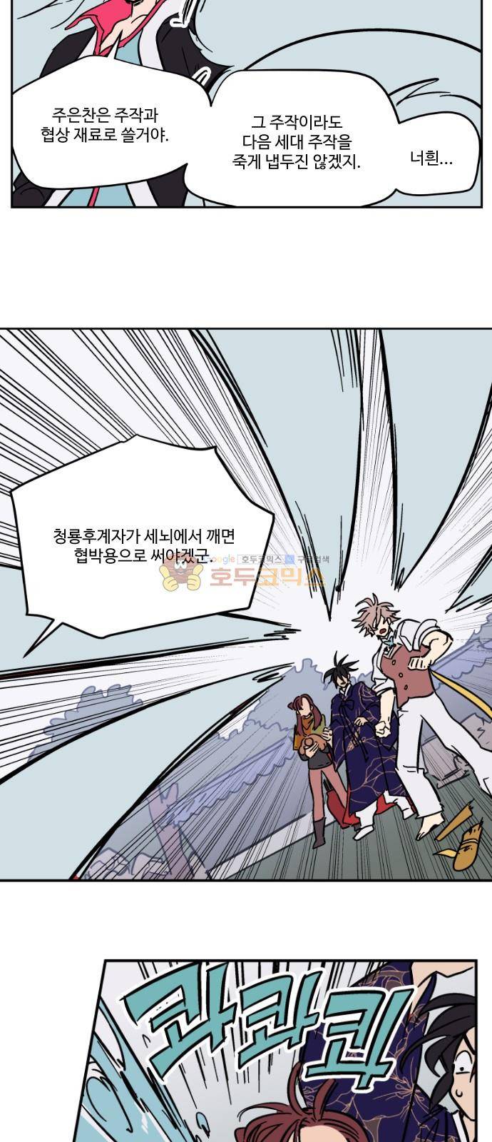 둥굴레차! 86화 20