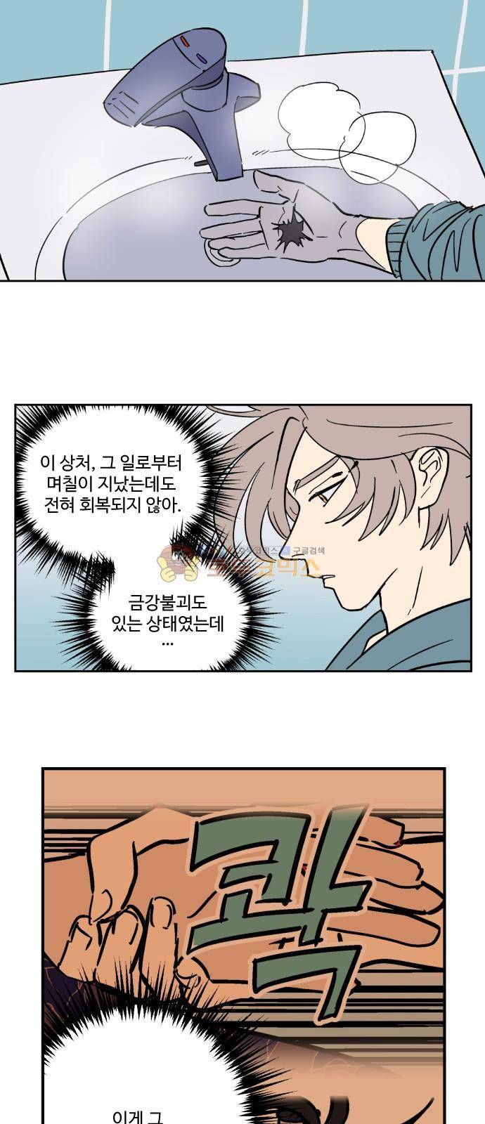 둥굴레차! 96화 1
