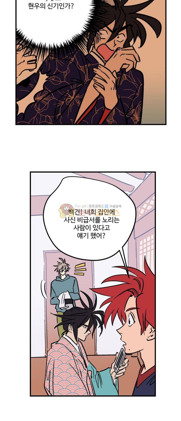 둥굴레차! 96화 2