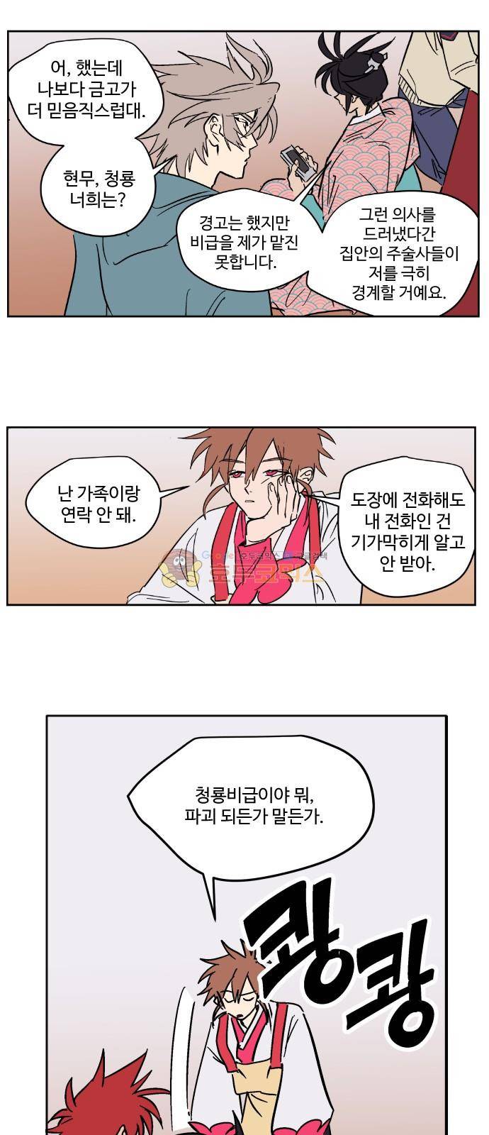 둥굴레차! 96화 3