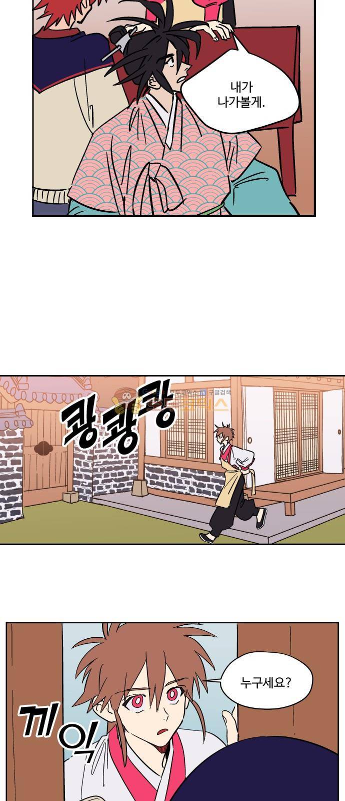 둥굴레차! 96화 4