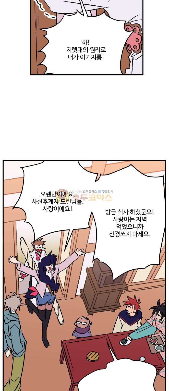 둥굴레차! 96화 6