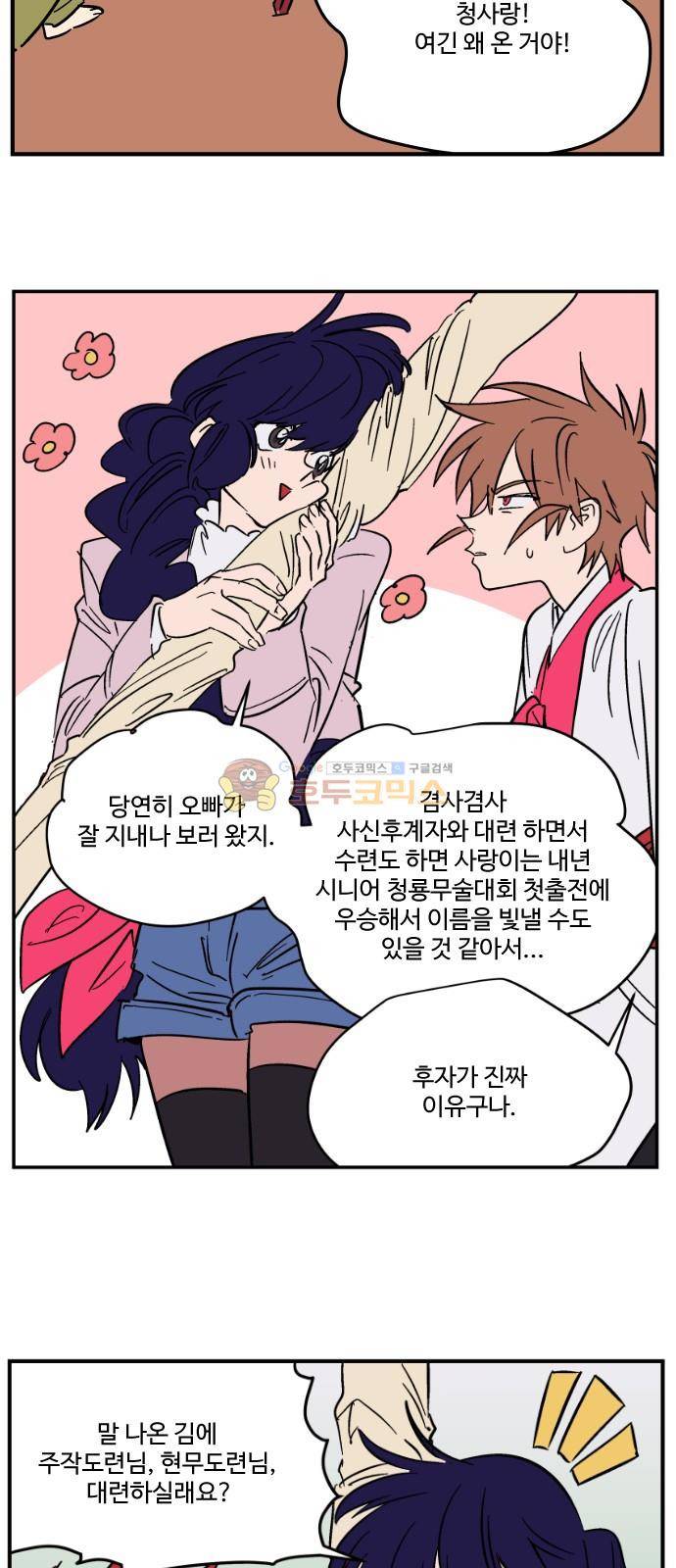 둥굴레차! 96화 7