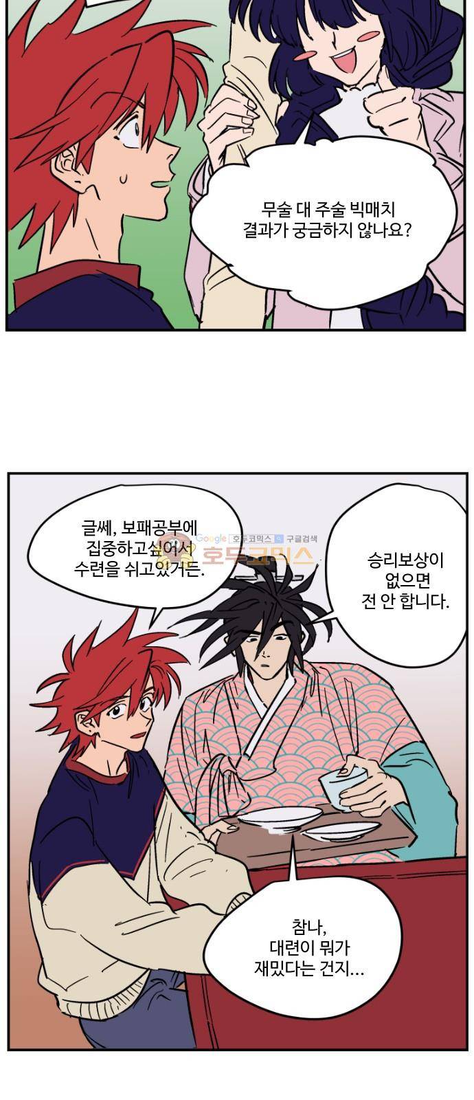 둥굴레차! 96화 8