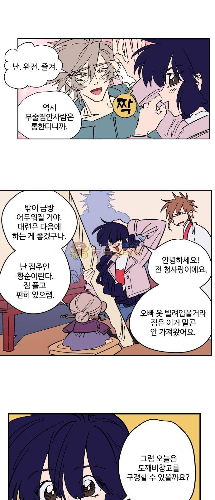 둥굴레차! 96화 9