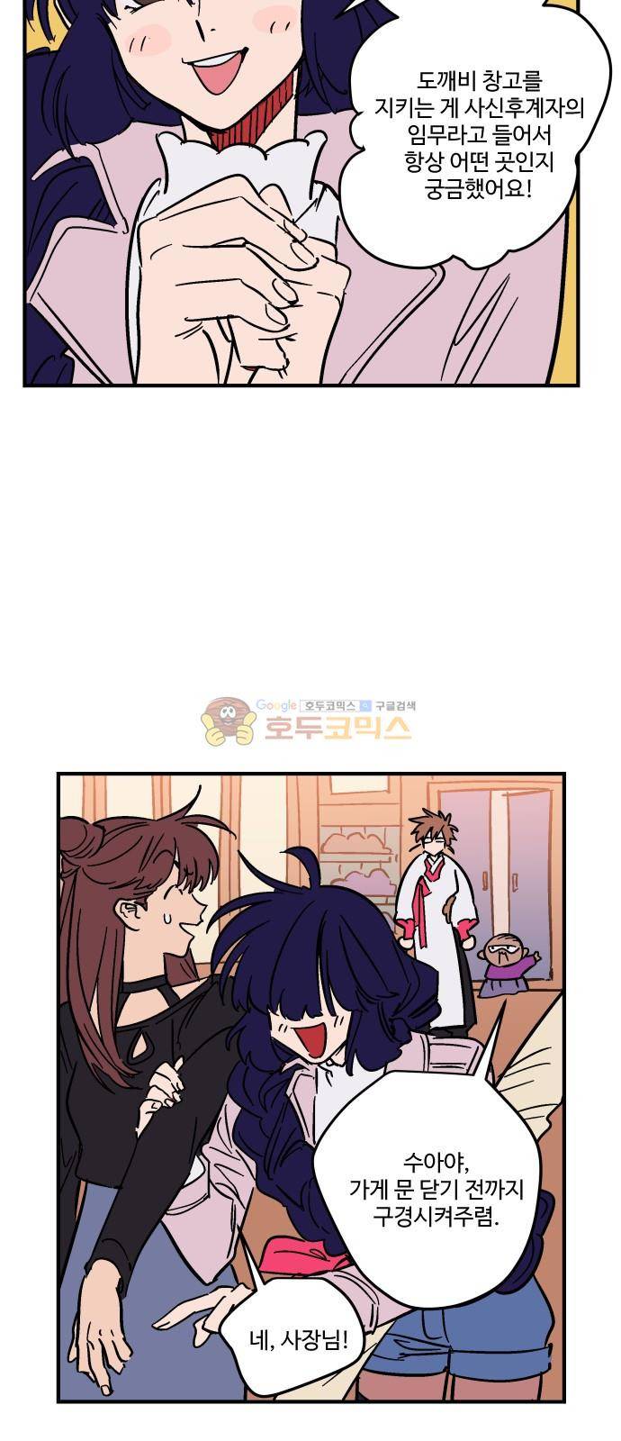 둥굴레차! 96화 10