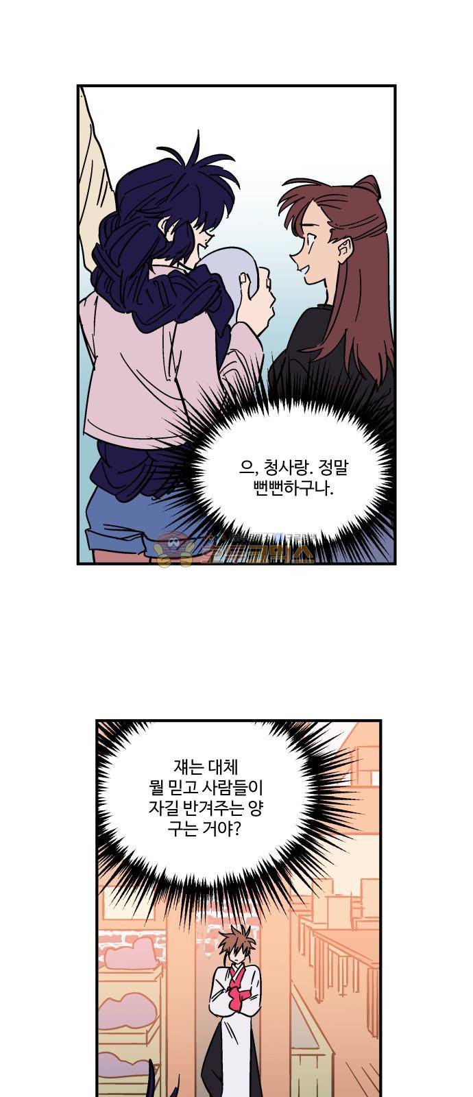 둥굴레차! 96화 11