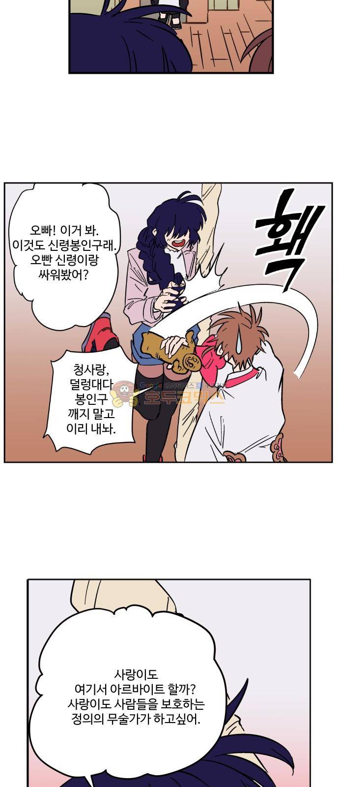 둥굴레차! 96화 12