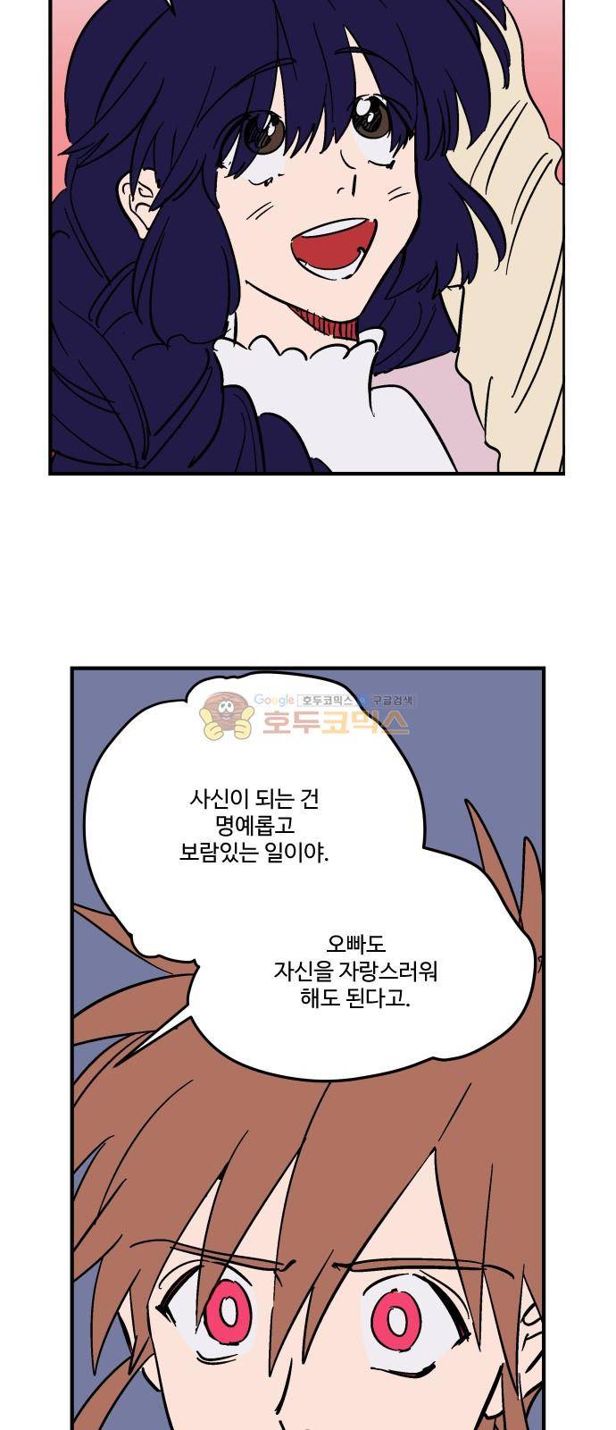 둥굴레차! 96화 13
