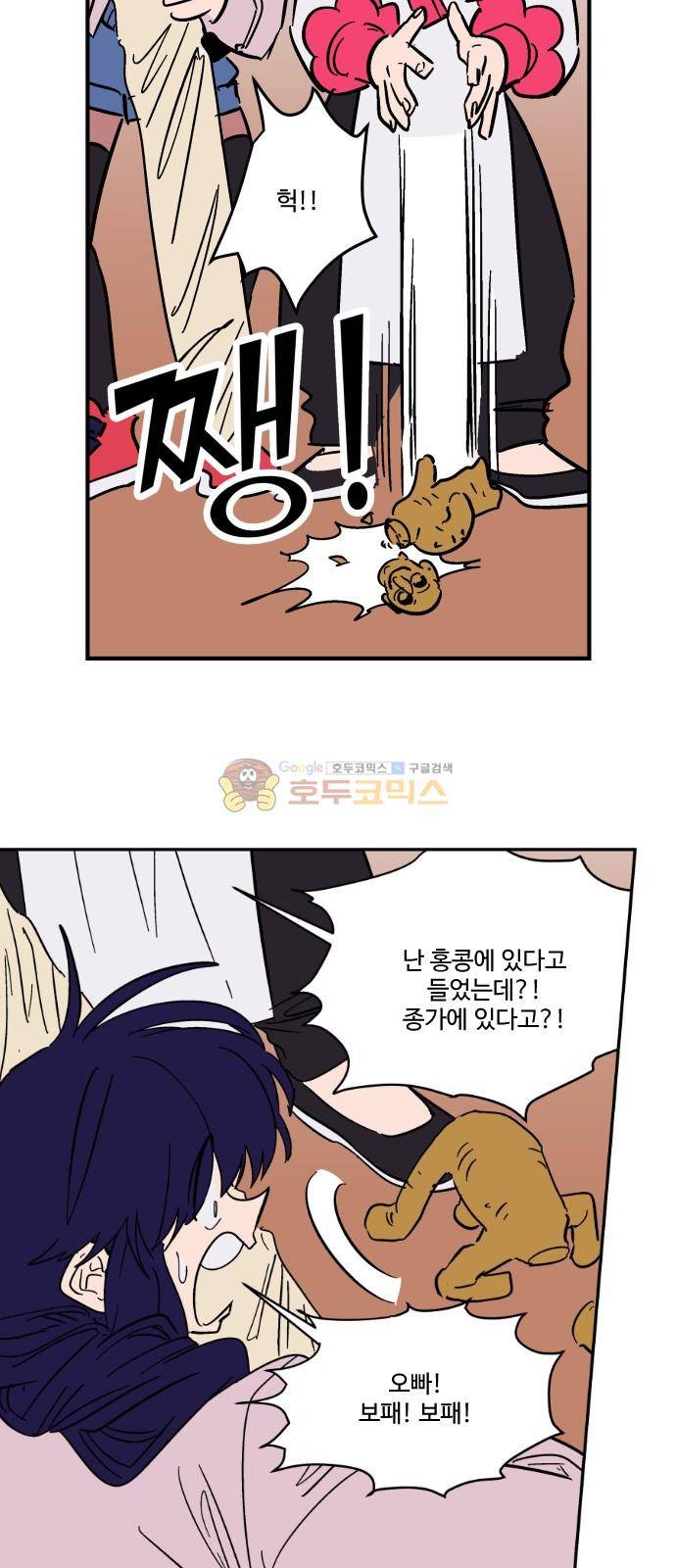 둥굴레차! 96화 16