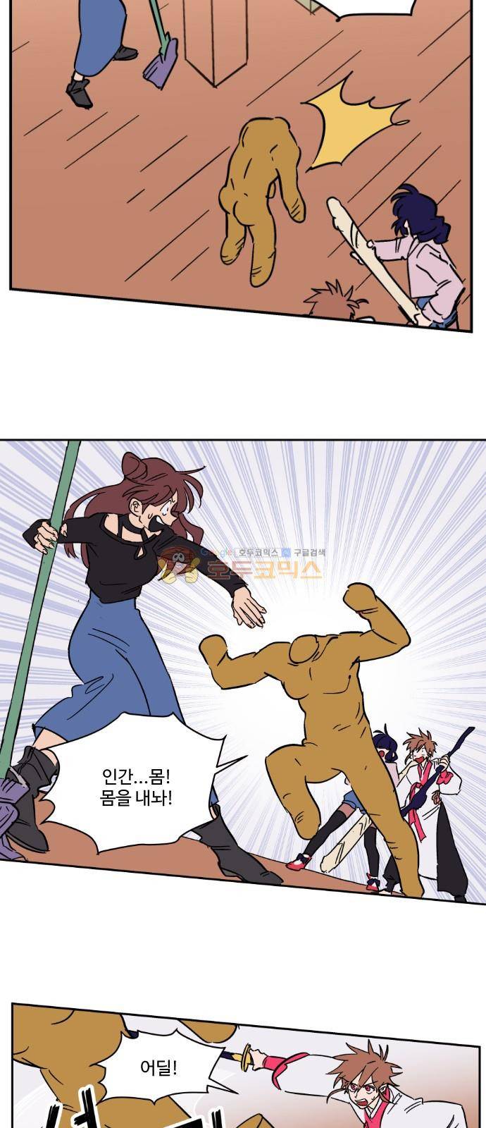 둥굴레차! 96화 18