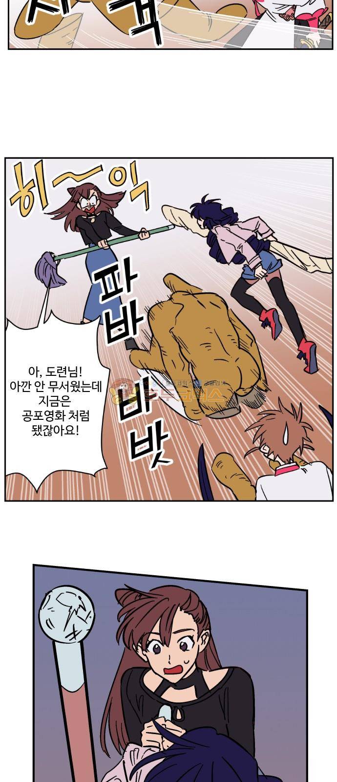 둥굴레차! 96화 19