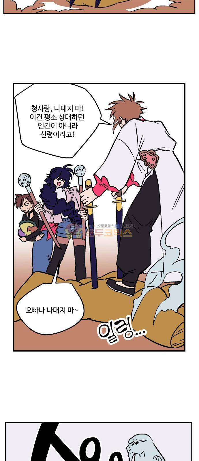 둥굴레차! 96화 24