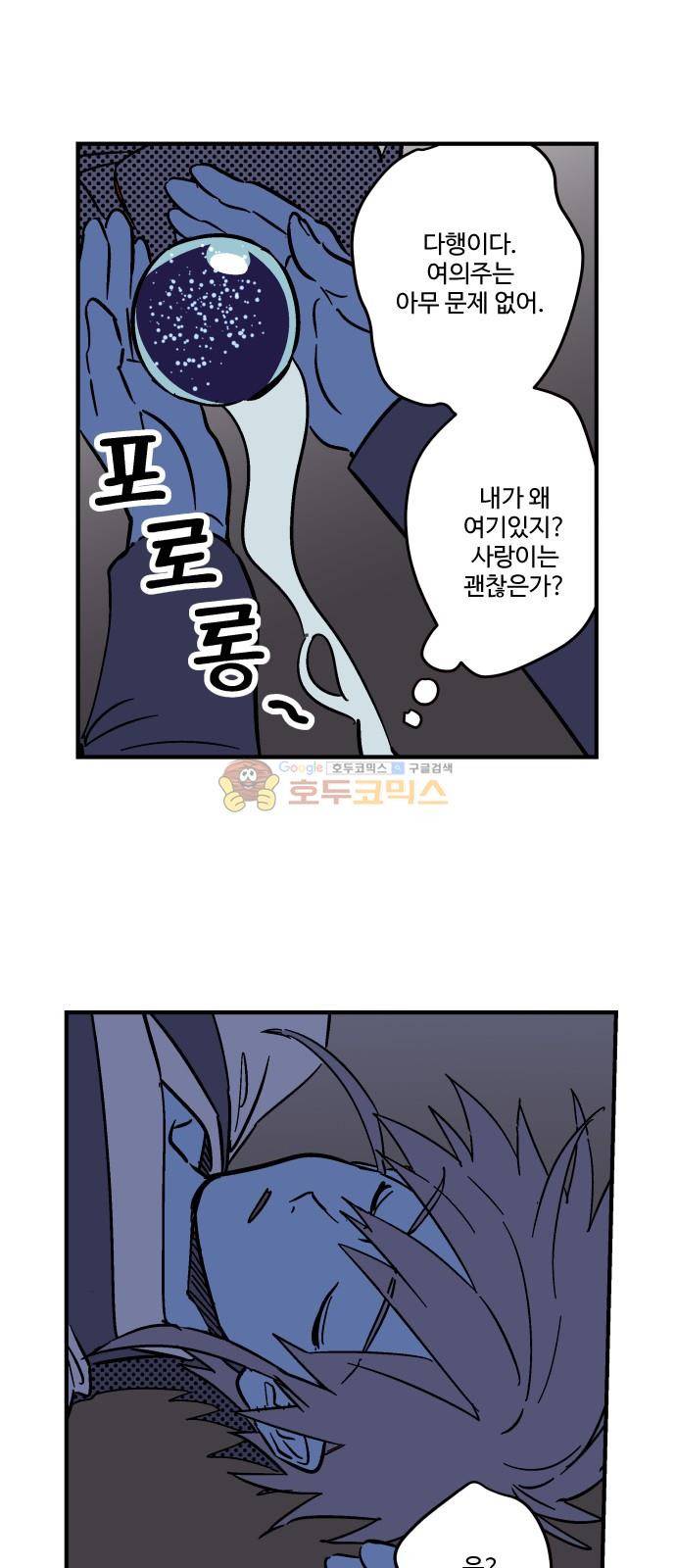 둥굴레차! 96화 29