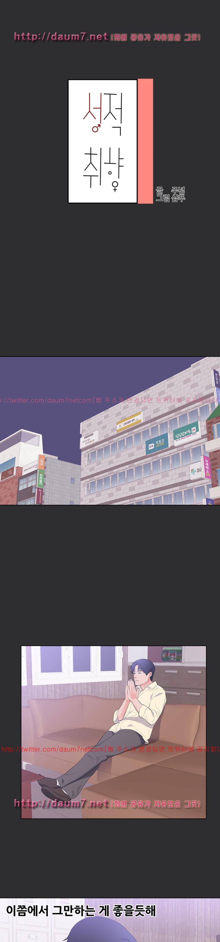 성적취향 30화 - [최종화] 1