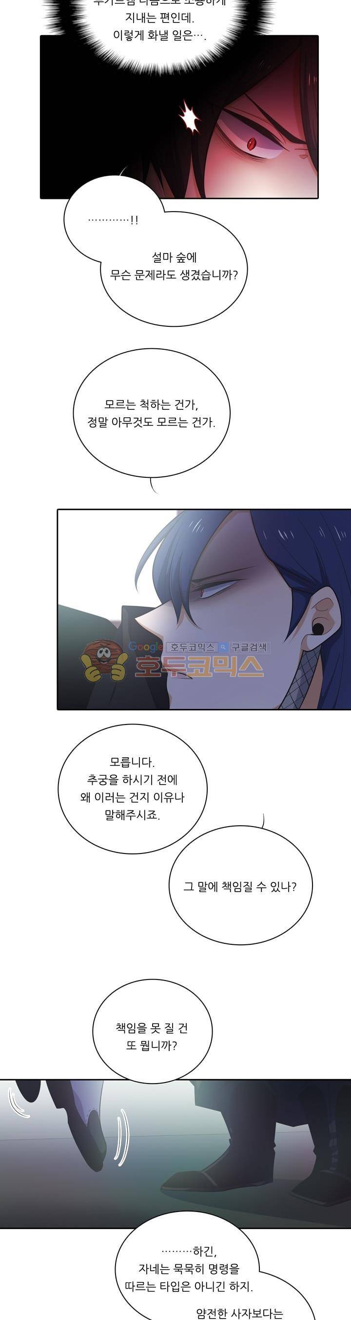 정령왕 엘퀴네스 107화 2