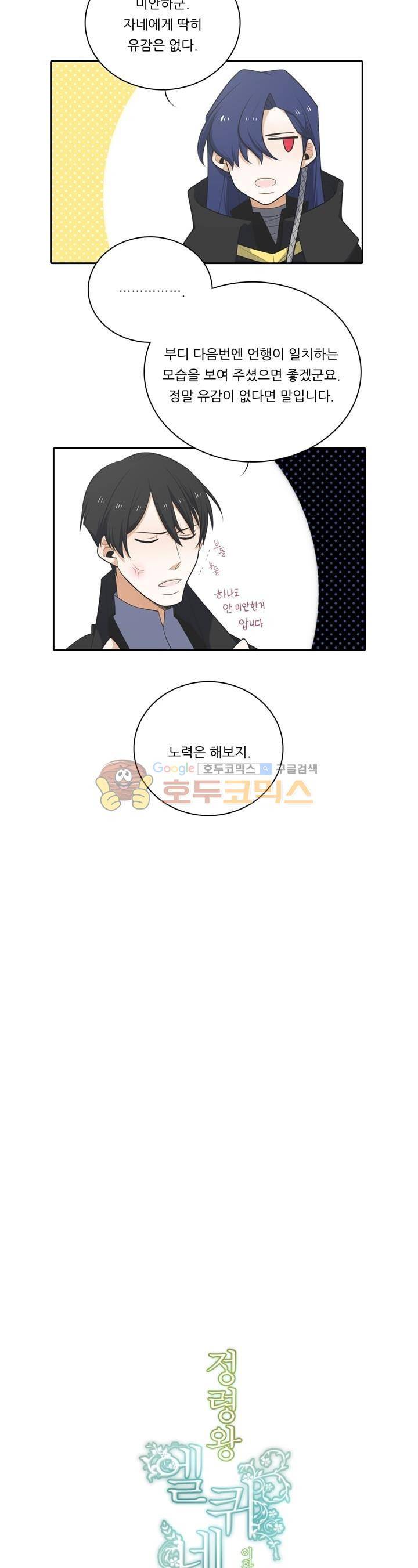 정령왕 엘퀴네스 107화 4