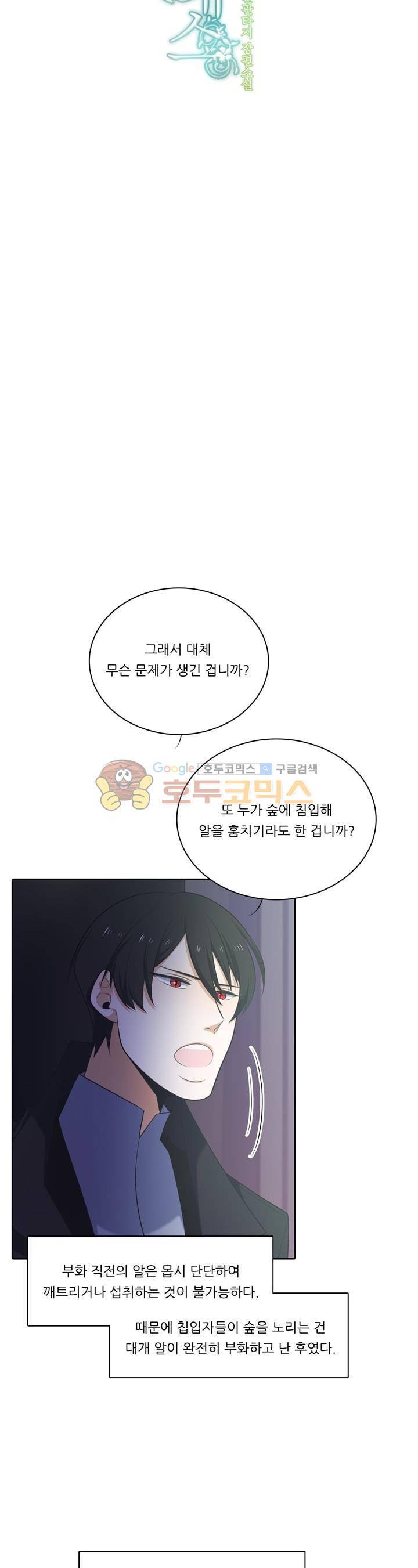 정령왕 엘퀴네스 107화 5