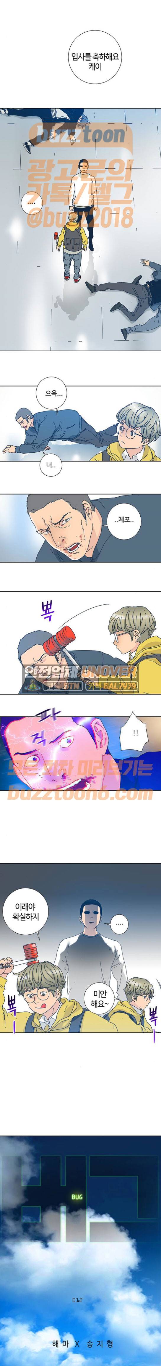 버그 12화 1