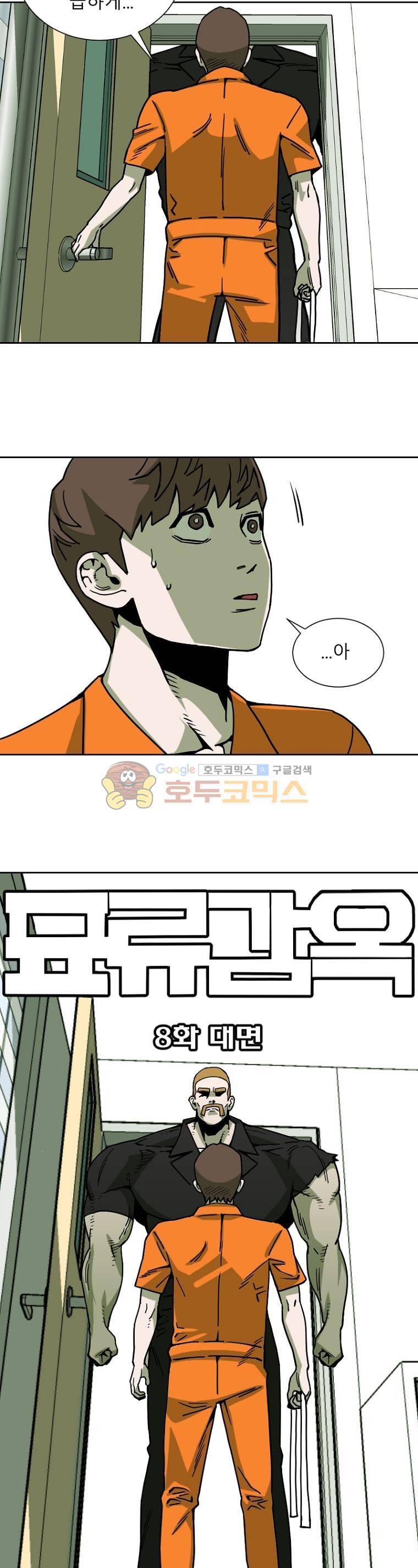 표류감옥 8화 - 대면 5