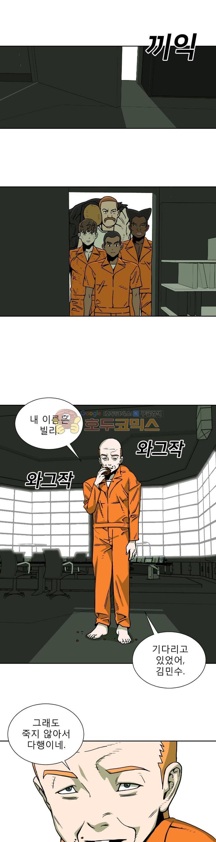 표류감옥 18화 - 두더지 1