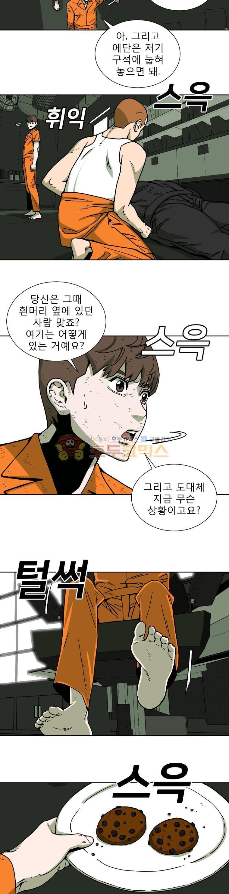 표류감옥 18화 - 두더지 3