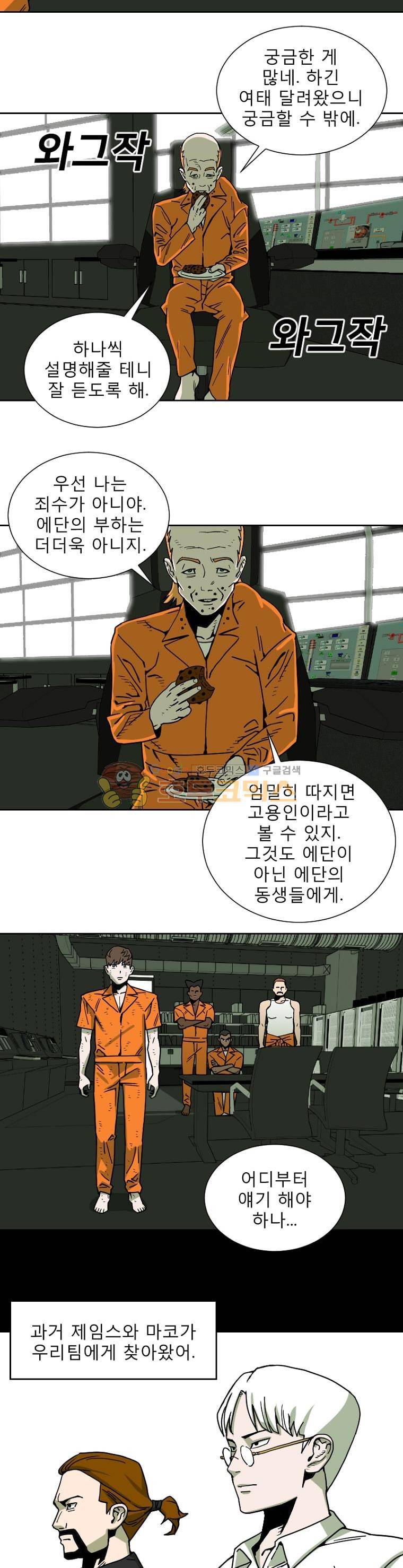 표류감옥 18화 - 두더지 4