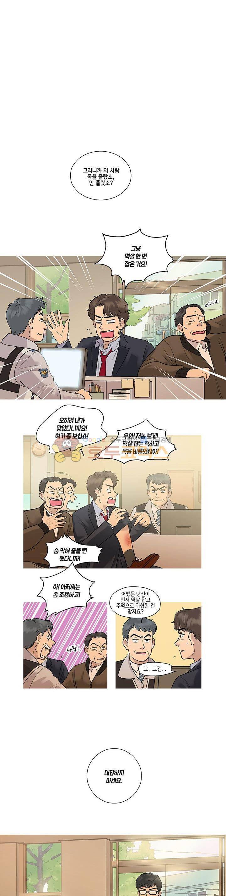 슈퍼대디 열 8화 1