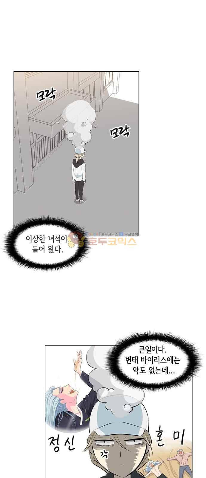 여기가 씨름부입니까? 8화 1