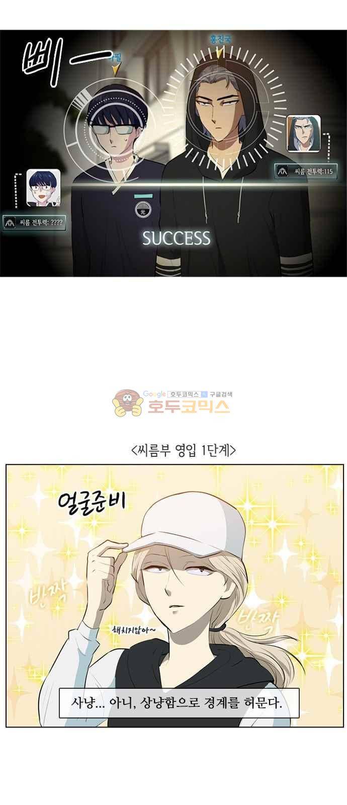 여기가 씨름부입니까? 8화 4