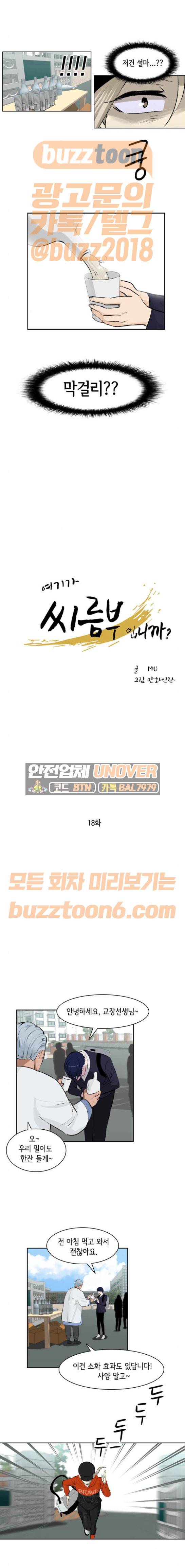 여기가 씨름부입니까? 18화 1