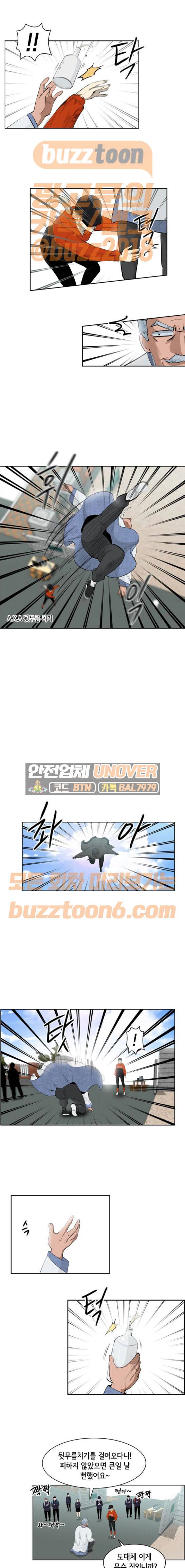 여기가 씨름부입니까? 18화 2