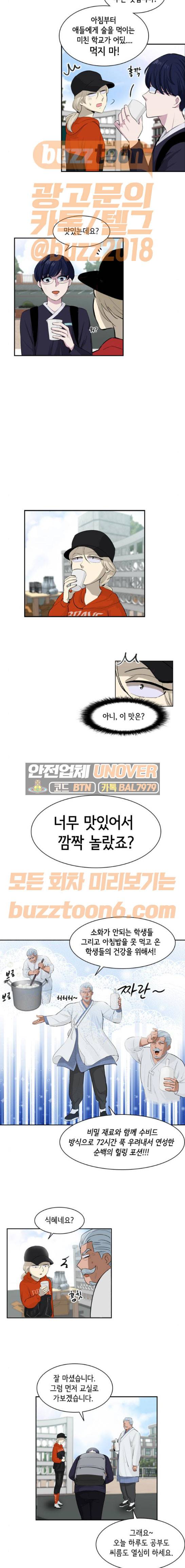 여기가 씨름부입니까? 18화 3