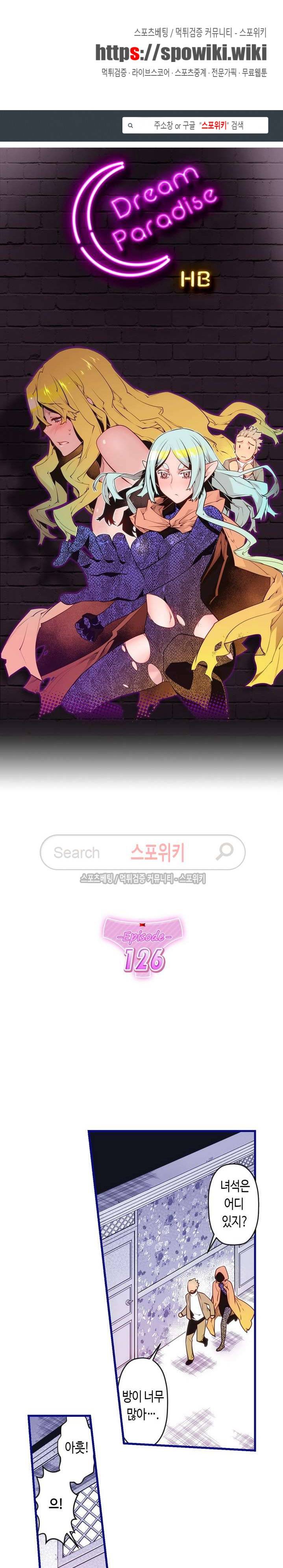 드림 파라다이스 126화 1
