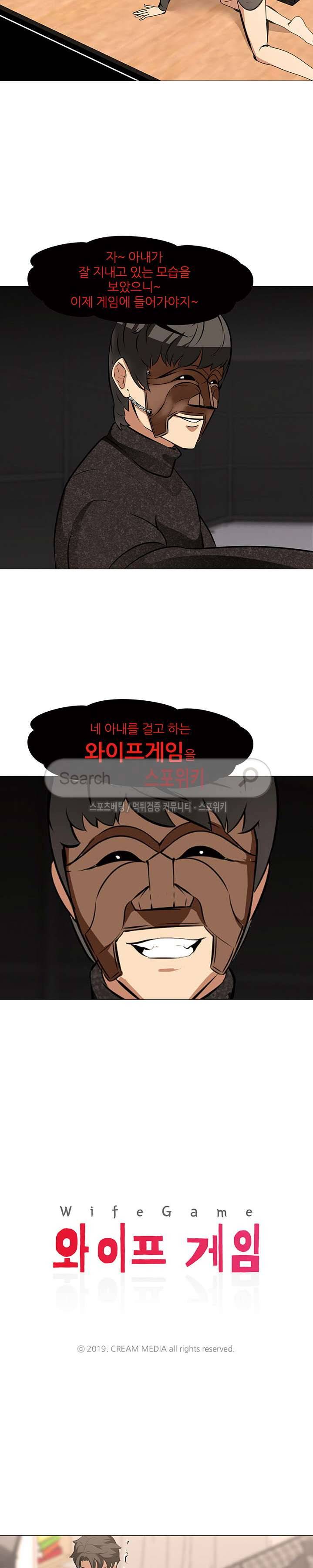 와이프 게임 15화 2