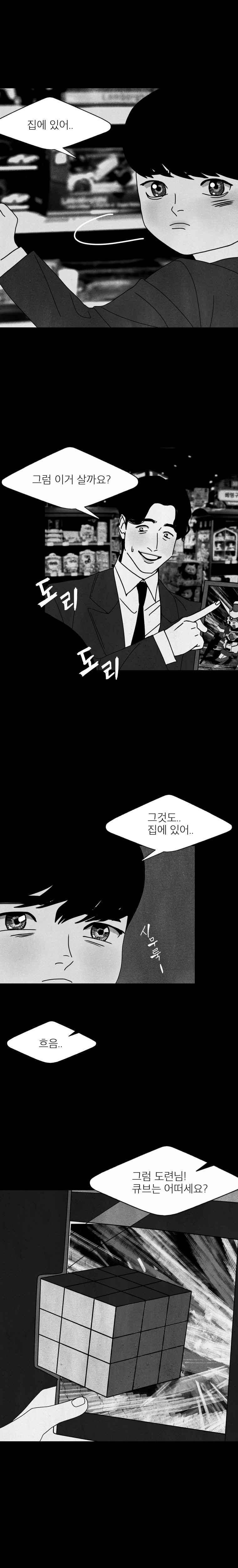 껍데기 46화 5