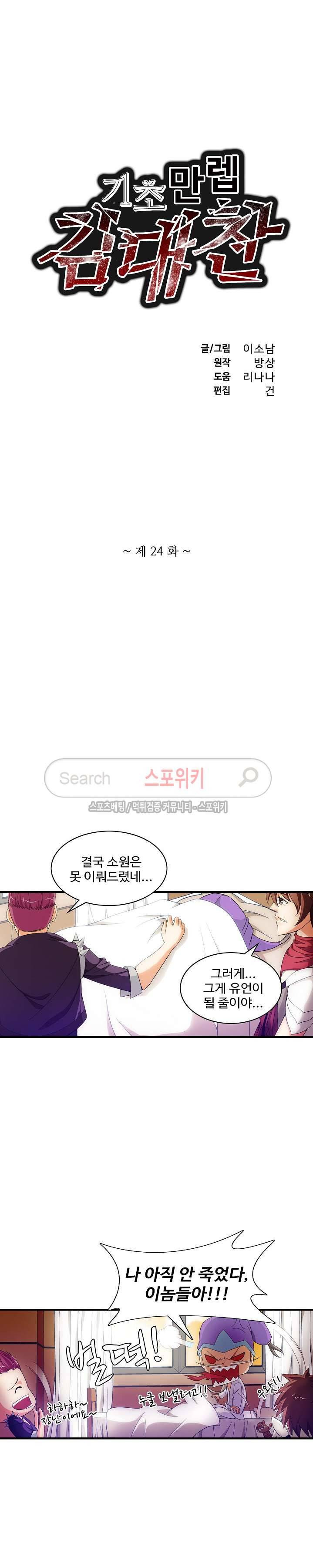 기초 만렙 김대찬 24화 2