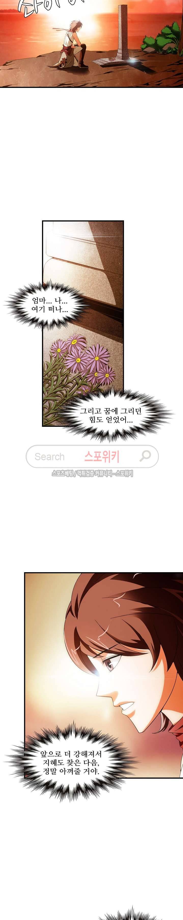기초 만렙 김대찬 24화 5