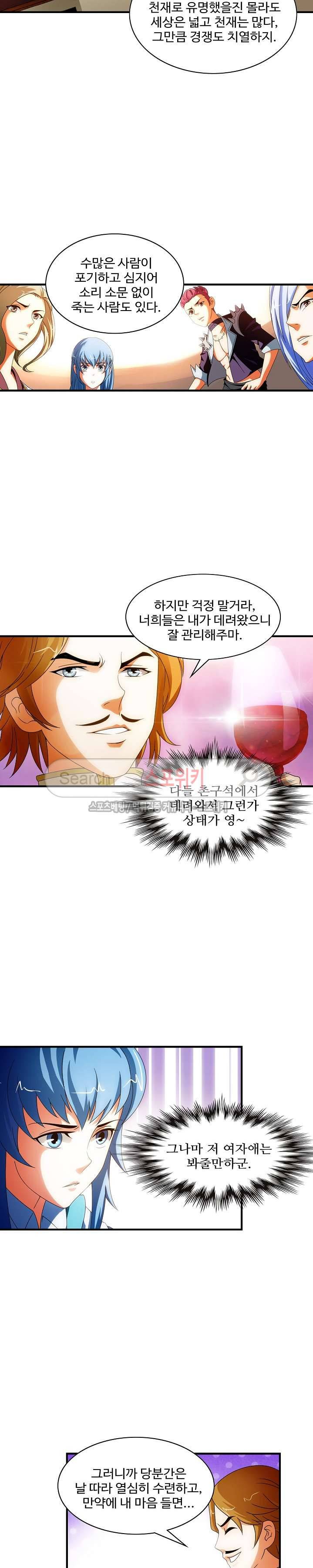 기초 만렙 김대찬 24화 9