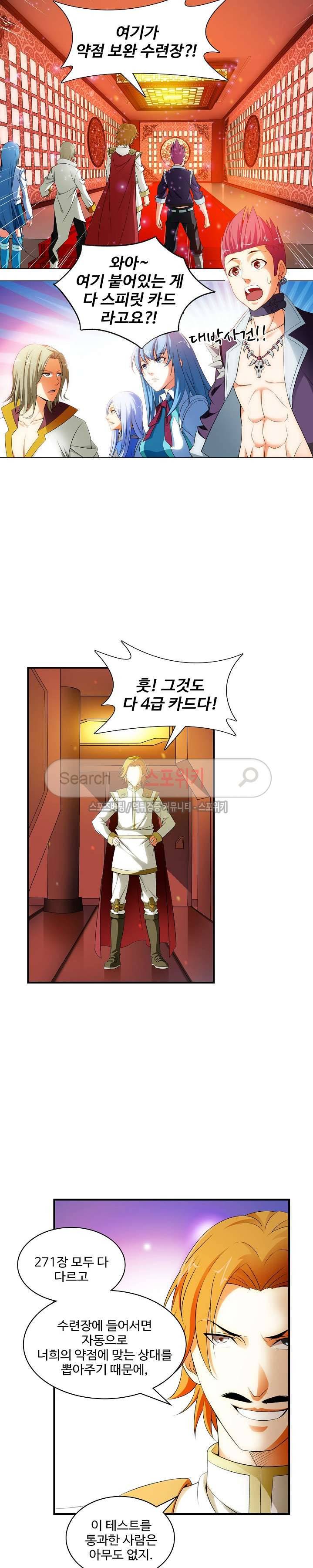 기초 만렙 김대찬 24화 13