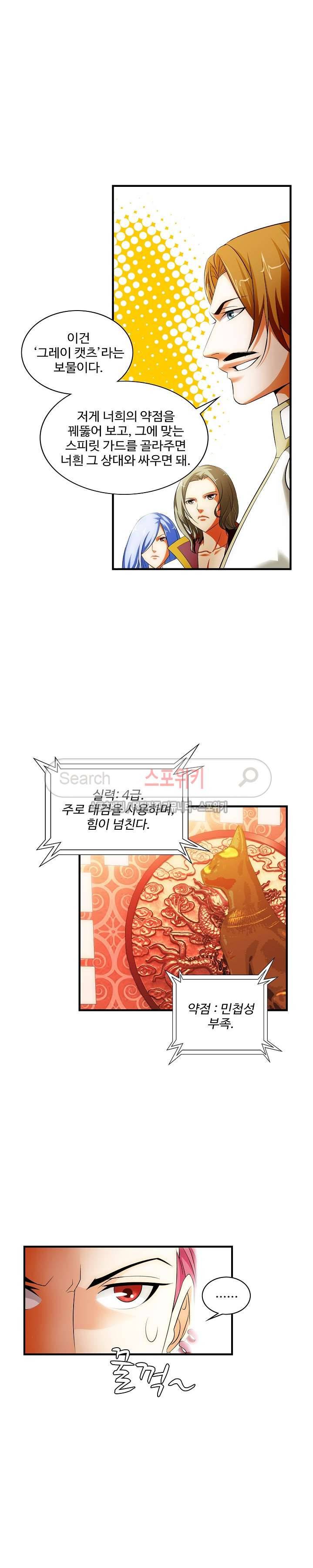 기초 만렙 김대찬 24화 16