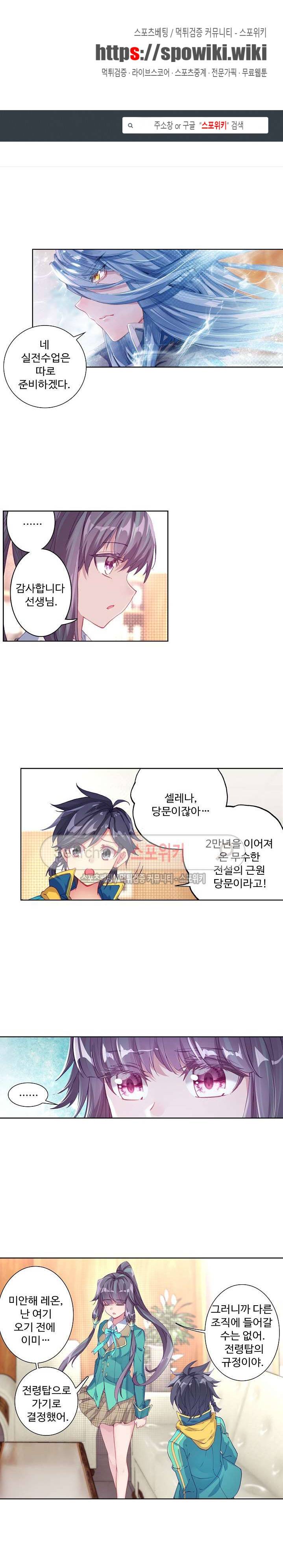 엘피스 전기: 용왕전설 71화 1
