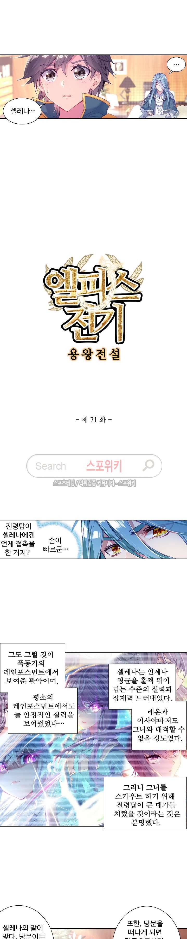 엘피스 전기: 용왕전설 71화 2