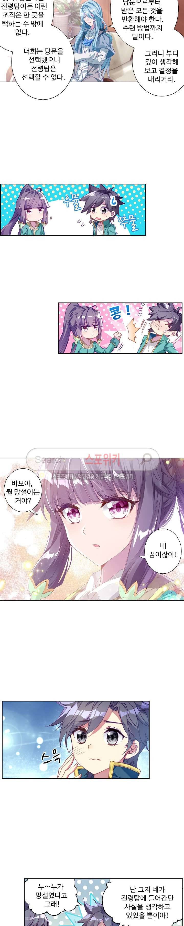 엘피스 전기: 용왕전설 71화 3