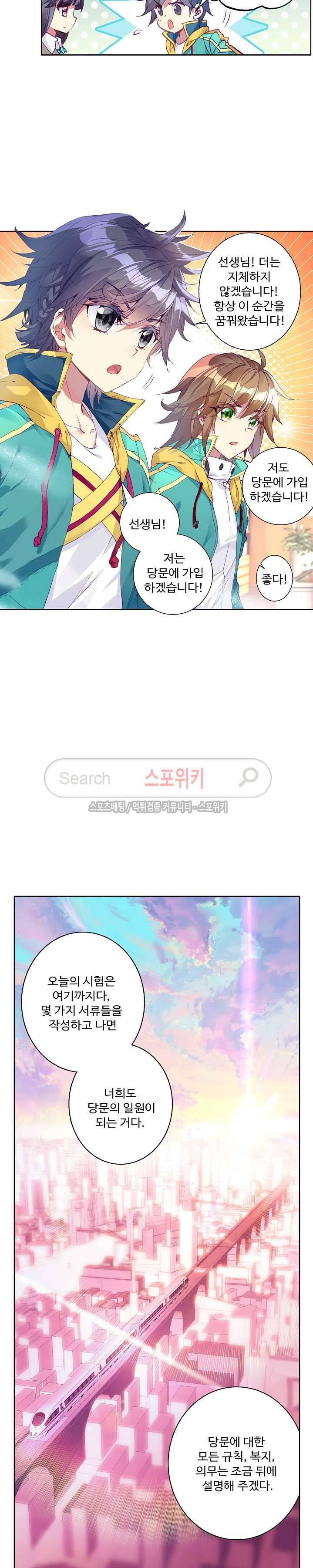 엘피스 전기: 용왕전설 71화 4