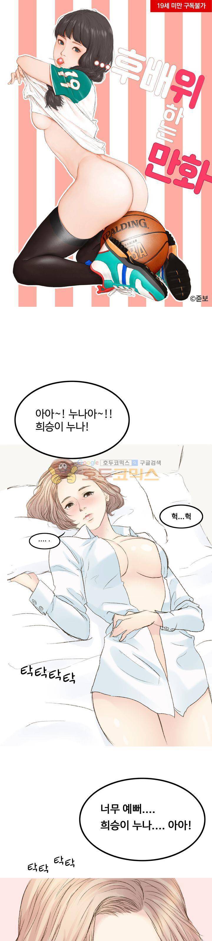 후배위하는 만화 1화 1