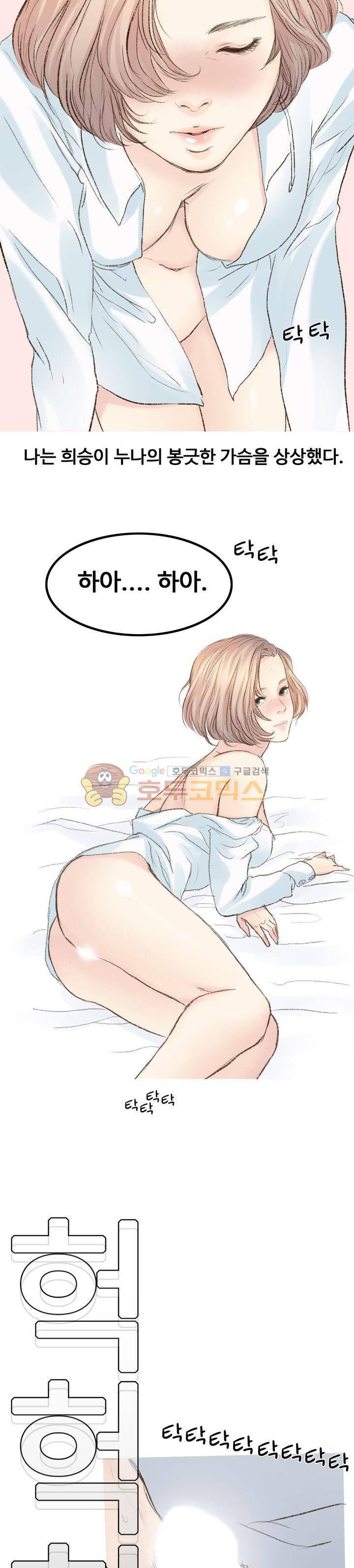 후배위하는 만화 1화 2