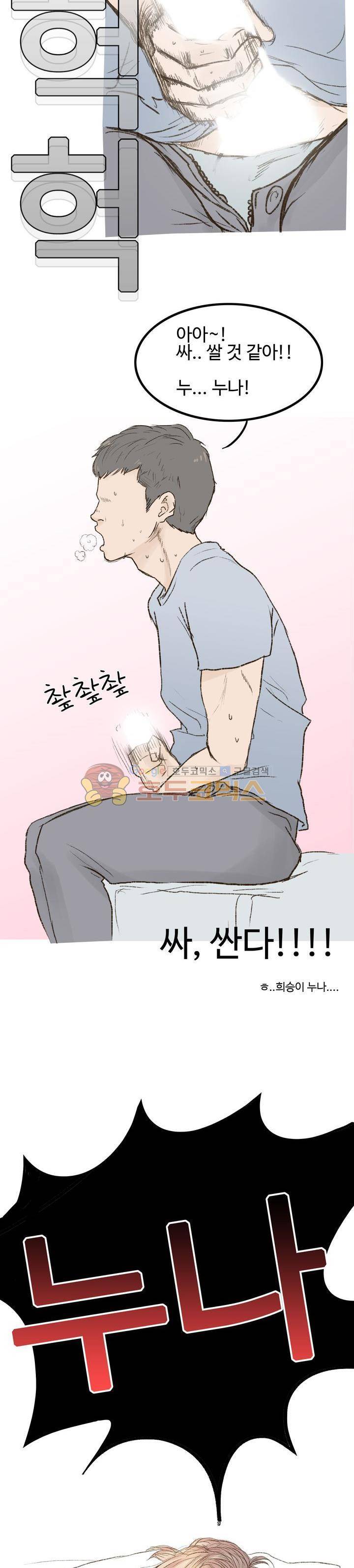 후배위하는 만화 1화 3