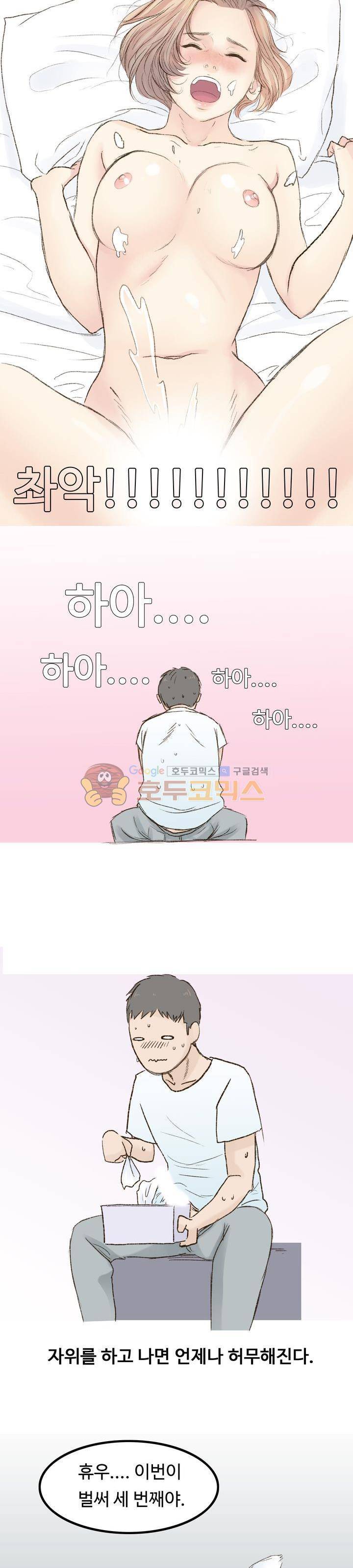 후배위하는 만화 1화 4